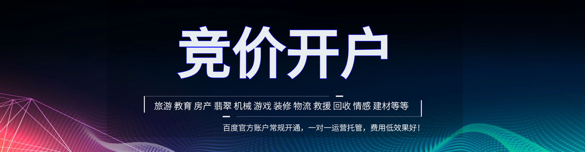 高明竞价广告